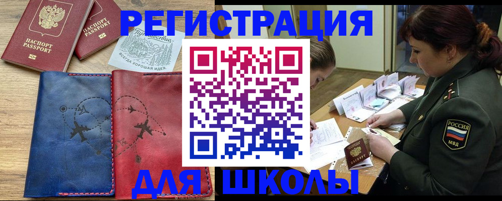 регистрация для школы в Ирбите